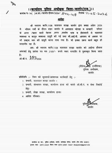 जालोर यातायात शाखा में कार्यरत नपाराम कानि. 1108 को उत्कृष्ट ड्यूटी के लिए किया सम्मानित : भीषण गर्मी के दौरान अप्रैल 20...