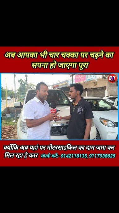 अब मोटरसाइकिल का कीमत जमा कीजिए और ले जाइए चमचमाती हुई कार ! #GANPATI_CAR_BAZAR #triveniganj_Supaul #second_hand_car_sho...