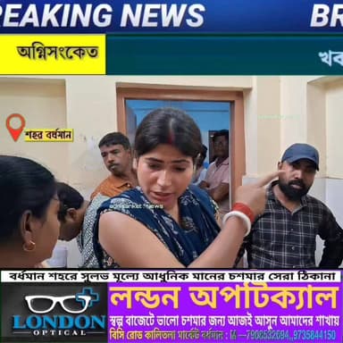 #বর্ধমান জেলা কেন্দ্রীয় সংশোধনাগারে বন্দির মৃত্যু, জেল কর্তৃপক্ষের বিরুদ্ধে অভিযোগে চাঞ্চল্য....
#অগ্নিসংকেতনিউজ