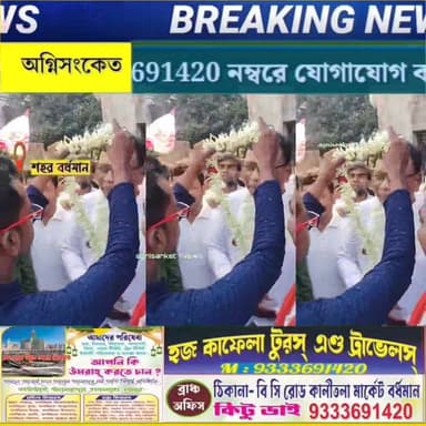 #মন্ত্রীকে মালা পরিয়েও গ্রেপ্তার তৃণমূল নেতা শুকুর আলী....
#অগ্নিসংকেতনিউজ