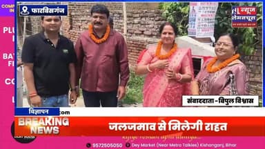 फारबिसगंज में दो वार्डों में नाला निर्माण कार्य का शिलान्यास, जलजमाव से मिलेगी राहत
#biharnewslive #biharnewstoday #Ar...