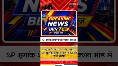HAMIRPUR BREAKING: तथ्यहीन रिपोर्ट पड़ी भारी, हमीरपुर SP मृगांक शेखर पाठक ने SI को किया सस्पेंड..!