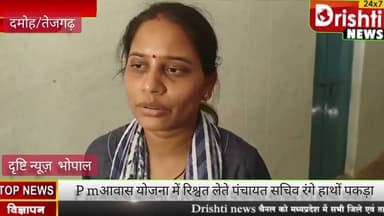 पंचायत सचिव को रिश्वत लेते रंगे हाथों लोकल ने पकडा