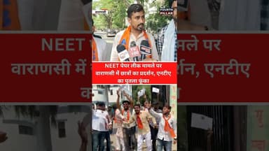 NEET पेपर लीक मामले पर वाराणसी में छात्रों का प्रदर्शन, एनटीए का पुतला फूंका #reel #varanasi #nta