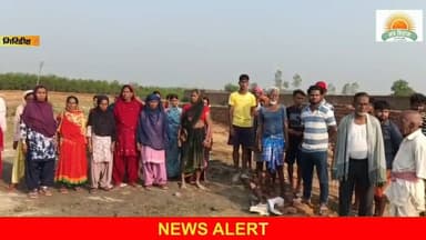 जमीन विवाद को लेकर पचम्बा थाना क्षेत्र के सुंदरतांड़ में दो पक्षों में तनावपुलिस ने रुकवाया बाउंड्री
