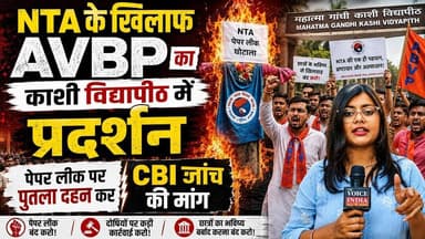 NEET पेपर लीक के विरोध में काशी विद्यापीठ के छात्रों का उग्र प्रदर्शन, NTA का फूंका पुतला