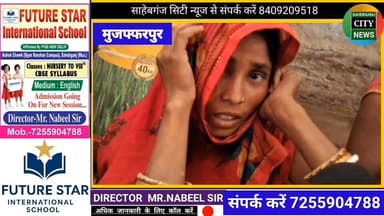दो बच्चियों की संदि"ग्ध मौ"त ह"त्या का आरो'प #मुजफ्फरपुर #बिहार