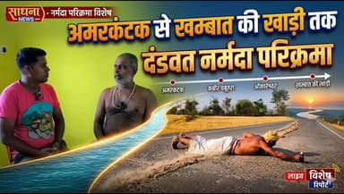 अमरकंटक से खम्बात की खाड़ी तक दंडवत नर्मदा परिक्रमा
#udandasta24 #NarmadaParikrama #DandwatNarmadaParikrama #viralreel ...