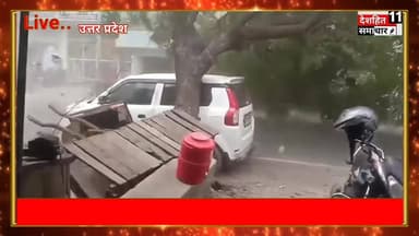 देखिए आंधी तूफान का कहर
उत्तर प्रदेश के उन्नाव का यह वीडियो देखिए... #deshhitsamachar11 #janpolice #Saharsapolice #knowy...
