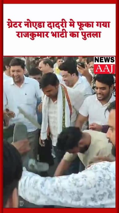 ग्रेटर नोएडा ब्राह्मण समाज का सपा प्रवक्ता राजकुमार भाटी के खिलाफ हल्लाबोल, दादरी में फूंका पुतला, सपा नेता के खिलाफ दी...