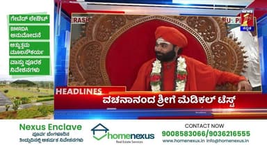News Headlines @9AM | 14-05-2026 | @newsfirstkannada
