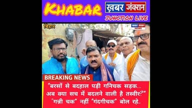 #खुसरूपुर में जर्जर सड़क,परेशान लोगों, मिली राहत, गनिचक मार्ग निर्माण कार्य शुरू, जागी नई उम्मीद।