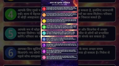 मूलांक 1 से 9 का पूरा सच: Aaj Ka Rashifal और Numerology का सबसे बड़ा खुलासा! 🔮✨ #rashifal #horoscope