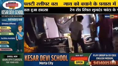नागौर: गाय को बचाने के प्रयास में पलटी स्लीपर बस, 15 यात्री घायल