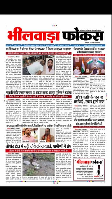 #crime #politics #news #rajasthan #bhilwara