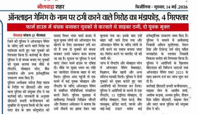 #news #rajasthan #bhilwara #newsupdate #crime