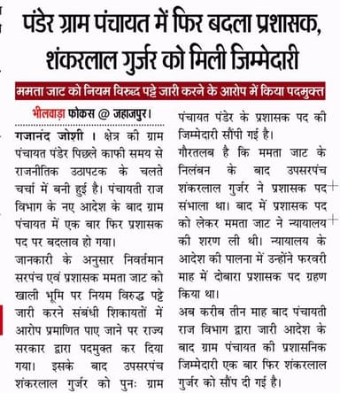 #crime #bhilwara #rajasthan #news #newsupdate