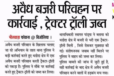 #news #rajasthan #bhilwara #newsupdate #crime