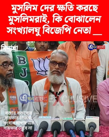 মুসলিম দের ক্ষতি করছে মুসলিমরাই, কাদের নিশানা করলেন সংখ্যালঘু বিজেপি নেতা __
#BJP #akhonbangla #মিনাখা #BreakingNews #Mi...