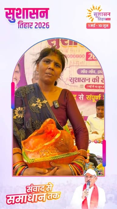 मुख्यमंत्री श्री विष्णुदेव साय के नेतृत्व में आयोजित #सुशासन_तिहार_2026 के माध्यम से शासन की योजनाएं अब सीधे लोगों तक प...