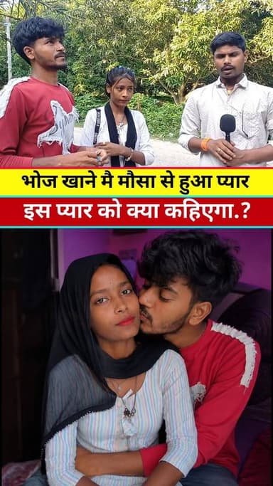 भोज खाने मै हुआ मौसा से प्यार #reelsviral #वायरल #new #live #reels #viral #KHABAR #tranding #news #live #Update