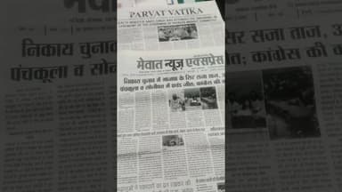 #news #मेवात #livenews #funny #funny #एसपी #breakingnews