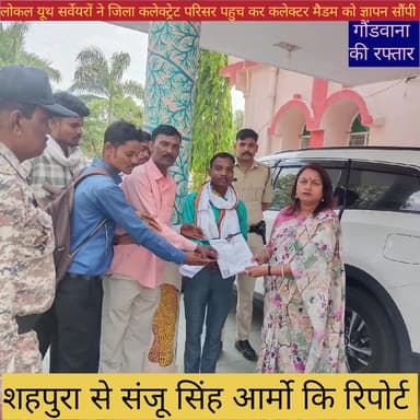लोकल यूथ सर्वेयरों ने अपनी मांगों को लेकर कलेक्टर मैडम को ज्ञापन सौंपी