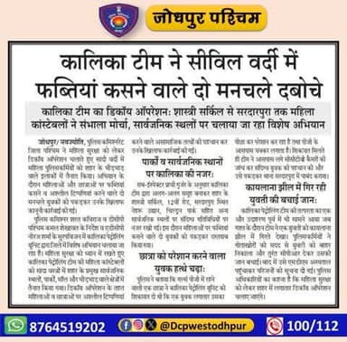 डिकॉय में सादी वर्दी में कालिका पेट्रोलिंग यूनिट पश्चिम में संभाला मोर्चा, फब्तियां वाले दो युवक पकड़े
#जोधपुर_पश्चिम_पुलिस
#dcpwest #jodhpur
#जोधपुर_पुलिस
#कालिका #पेट्रोलिंग #टीम