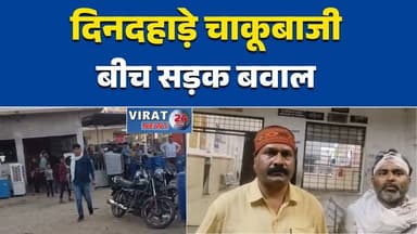 रीवा:पुराने विवाद में सड़क पर बवाल, बदमाशों ने युवक को मारा चाकू#Rewa #CrimeNews #KnifeAttack #MadhyaPradesh #BreakingNe...