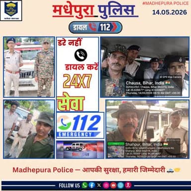 डायल 112 आपकी सेवा में सदैव तत्पर I
@biharpoliceofficial
@BiharHomeDept
@iprdbihar
#madhepurapolice
#knowyourpolice