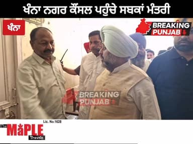 ਖੰਨਾ ਨਗਰ ਕੌਂਸਲ ਪਹੁੰਚੇ ਸਬਕਾਂ ਮੰਤਰੀ.. ਕੀਤੇ ਖੜ੍ਹੇ ਸਵਾਲ।