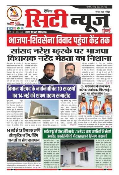 https://digital.citynewsmumbai.in/