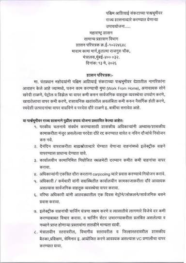 राज्य शासनाचे उपाययोजना संदर्भात शासन परिपत्रक जाहीर
प्रतिनिधी : जुबेर शेख
मुंबई:पश्चिम आशियात सुरू असलेल्या संकटाच्...