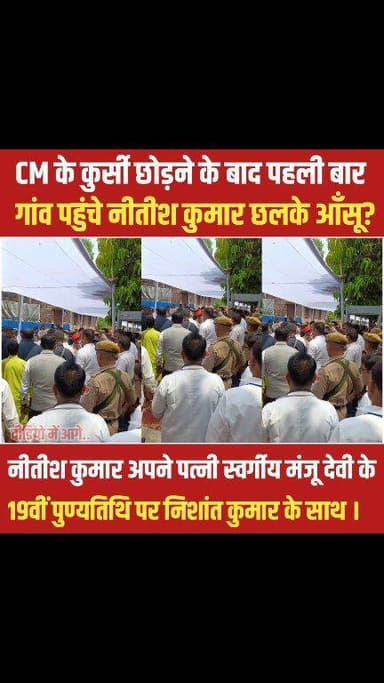 मुख्यमंत्री पद छोड़ने के बाद पहली बार गांव पहुंचे Nitish Kumar 😢 नालंदा में बुजुर्गों से मिलकर हुए भावुक #nitishkumar #L...