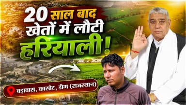 प्रशासन हार गया, लेकिन संत रामपाल जी महाराज ने कर दिखाया असंभव काम: बड़ावास, कासोट, डीग (राजस्थान)
#SantRampalJiMaharaj ...
