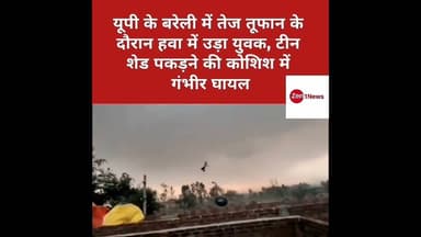 उत्तर प्रदेश- बरेली में आए तेज तूफान के दौरान एक युवक टीन ।#Bareilly #Storm #UPNews #zen1news