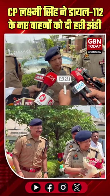 CP लक्ष्मी सिंह ने डायल-112 के 25 नए वाहनों को दी हरी झंडी।#NoidaPolice #Dial112 #SecurityUpdate