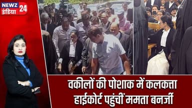 वकीलों की पोशाक में कलकत्ता हाईकोर्ट पहुंचीं ममता बनर्जी | #Mamata_Banerjee | Kolkata High Court