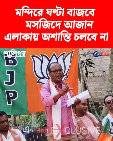 মন্দিরে ঘণ্টা বাজবে, মসজিদে আজান_ এলাকায় অশান্তি চলবে না, কড়া বার্তা বিজেপি নেতা'র _
#BJP #মিনাখা #akhonbangla #bjpmin...