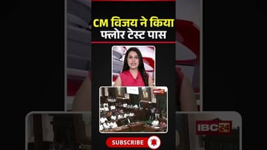 CM Vijay ने किया फ्लोर टेस्ट पास #cmvijay #thalapathyvijay #tamilnadupolitics #floortest