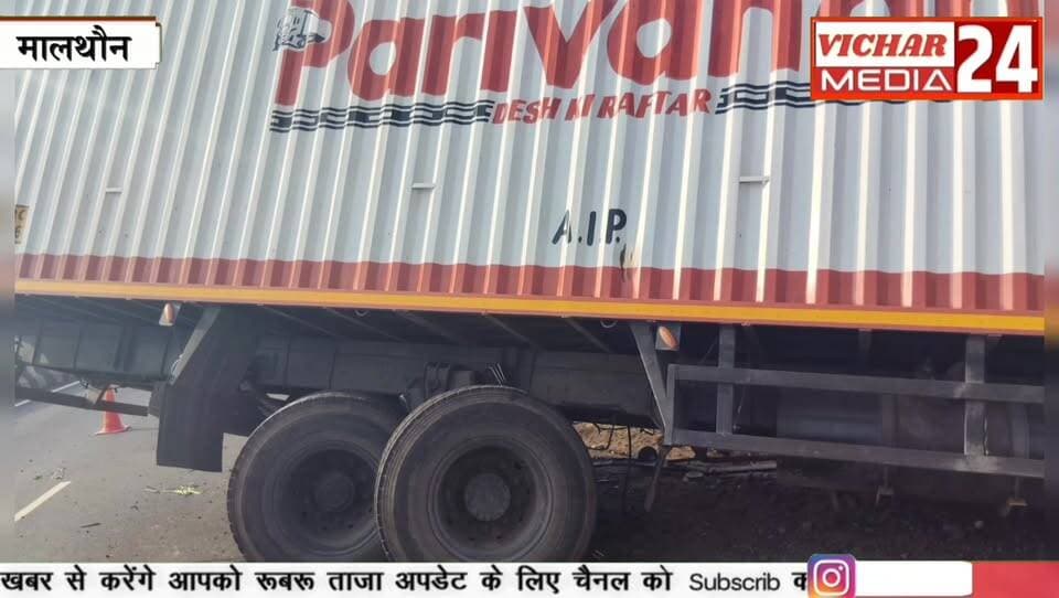 यहां संभलकर चलाएं अपना वाहन, इस जगह पर बार-बार हो रहे हादसे #Malthon #KhuraiNews #accident #truck #hadsa