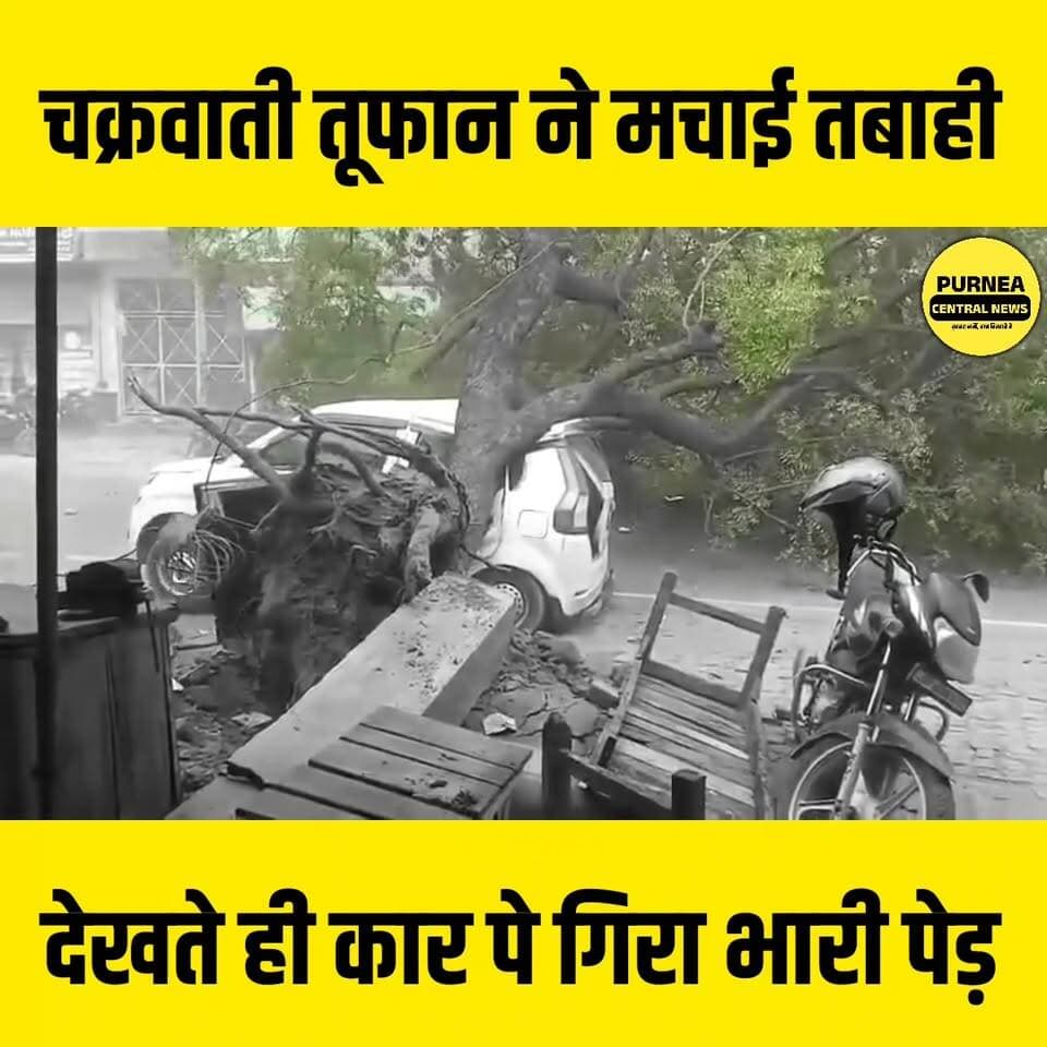 आंधी-बारिश का कहर, कार पर गिरा विशाल पेड़, बड़ा हादसा टला!
#आंधी_तूफान
#बारिश_का_कहर
#पेड़_गिरा
#कार_हादसा
#बाल_बाल_बचे
...