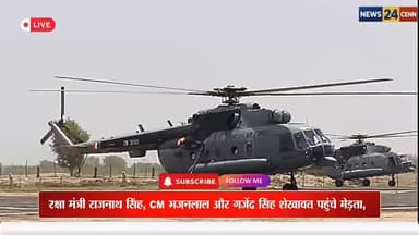 मेड़ता सिटी LIVE : राजनाथ सिंह, भजनलाल शर्मा और गजेंद्र शेखावत का भव्य स्वागत
