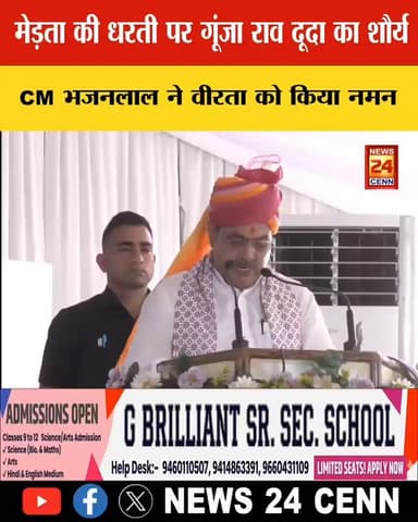मेड़ता की धरती पर गूंजा राव दूदा का शौर्य, CM भजनलाल ने वीरता को किया नमन