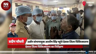 उज्जैन संभागायुक्त आशीष सिंह पहुंचे देवास जिला चिकित्सालय
#Dewas #AshishSingh #DistrictHospital #UjjainDivision #MPNews
...