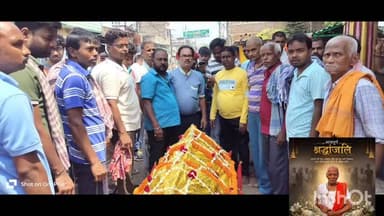 जमालपुर:बड़ी आशिकपुर दुर्गा पूजा समिति के आचार्य के अस्मिक निधन से समिति एवं पूरे क्षेत्र में शोक #jamalpur#munger@####