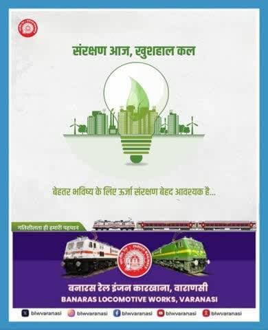 बनारस रेल इंजन कारखाना परिवार हरित पर्यावरण एवं ऊर्जा संरक्षण के प्रति प्रतिबद्ध है।⚡🌱
आइए, हम सब मिलकर ऊर्जा बचाएं और हरित भविष्य की ओर कदम बढ़ाएं।🌳
#ऊर्जा_संरक्षण