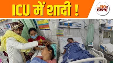 बेहोश पड़ी थी दुल्हन, दूल्हे ने भर दी मांग #gorakhpurnews
