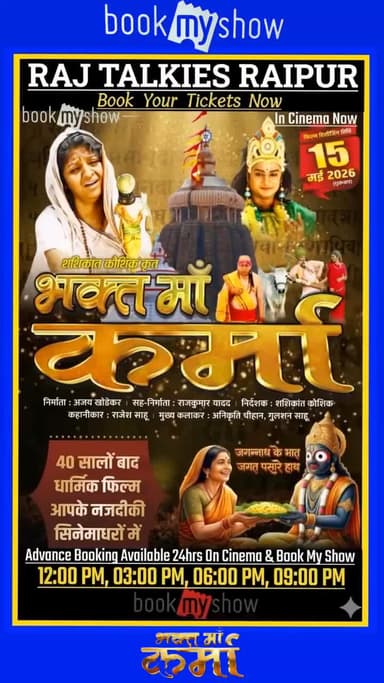 Book Your Tickets Now #Raj #Talkies #Raipur