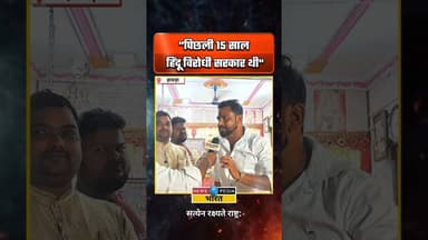 पिछली 15 साल हिंदू विरोधी सरकार थी #tmcvsbjp #westbengal #mamatabanerjee #newsopedia #kyaboltipublic